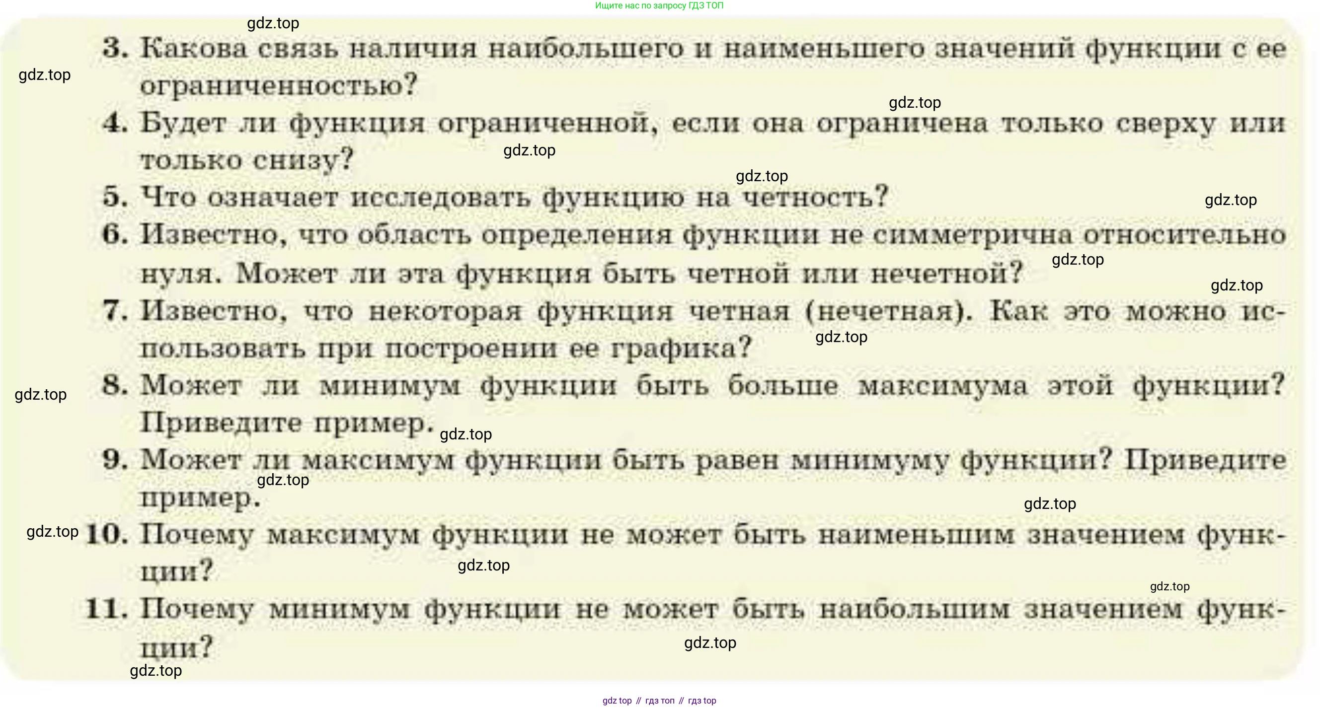 ГДЗ Алгебра, 10 класс Учебник, авторы: Абылкасымова Алма Есимбековна, Кучер Татьяна Павловна, Корчевский Владимир Евгеньевич, Жумагулова Зауре Абдыкеновна, издательство Мектеп, Алматы, 2019, Часть 1, страница 64, Условие (продолжение 2)