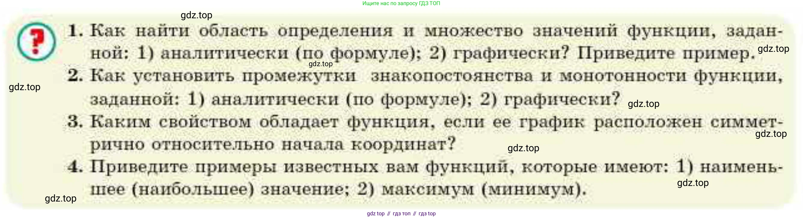 ГДЗ Алгебра, 10 класс Учебник, авторы: Абылкасымова Алма Есимбековна, Кучер Татьяна Павловна, Корчевский Владимир Евгеньевич, Жумагулова Зауре Абдыкеновна, издательство Мектеп, Алматы, 2019, Часть 1, страница 79, Условие