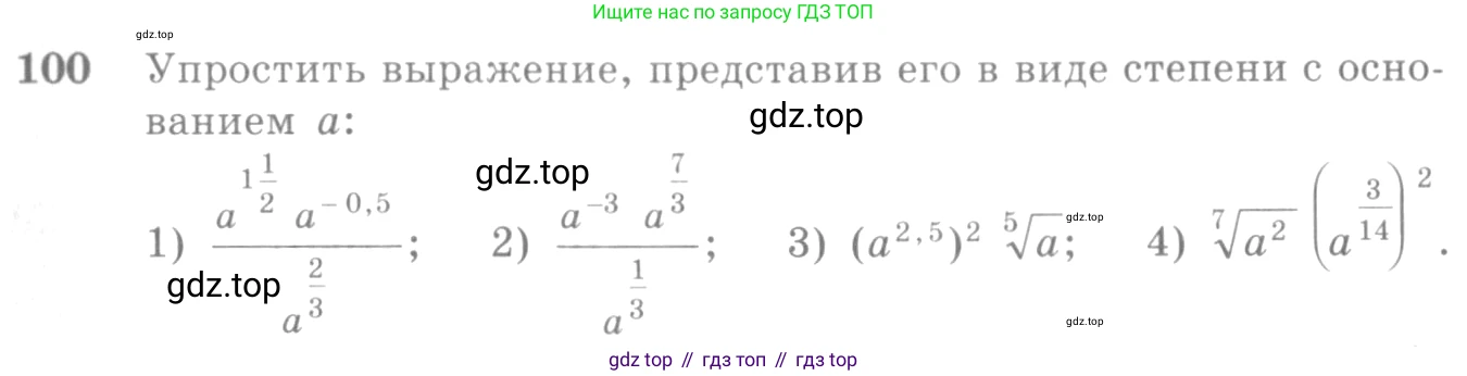 Алгебра, 10-11 класс Учебник, авторы: Алимов Шавкат Арифджанович, Колягин Юрий Михайлович, Ткачева Мария Владимировна, Федорова Надежда Евгеньевна, Шабунин Михаил Иванович, издательство Просвещение, Москва, 2014, страница 36, номер 100, Условие