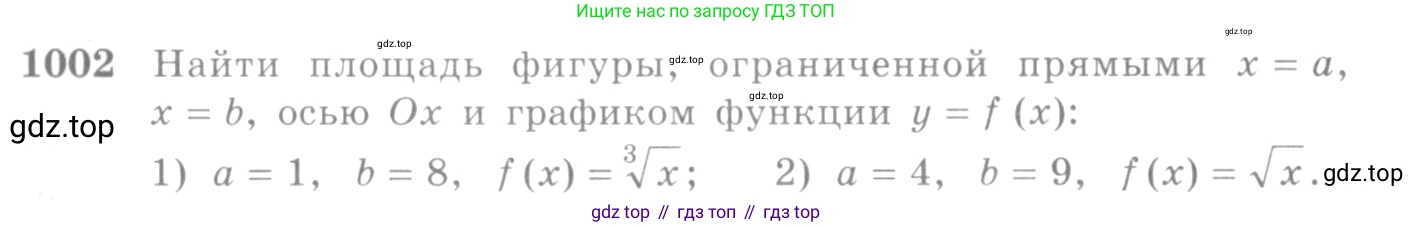 Алгебра, 10-11 класс Учебник, авторы: Алимов Шавкат Арифджанович, Колягин Юрий Михайлович, Ткачева Мария Владимировна, Федорова Надежда Евгеньевна, Шабунин Михаил Иванович, издательство Просвещение, Москва, 2014, страница 301, номер 1002, Условие