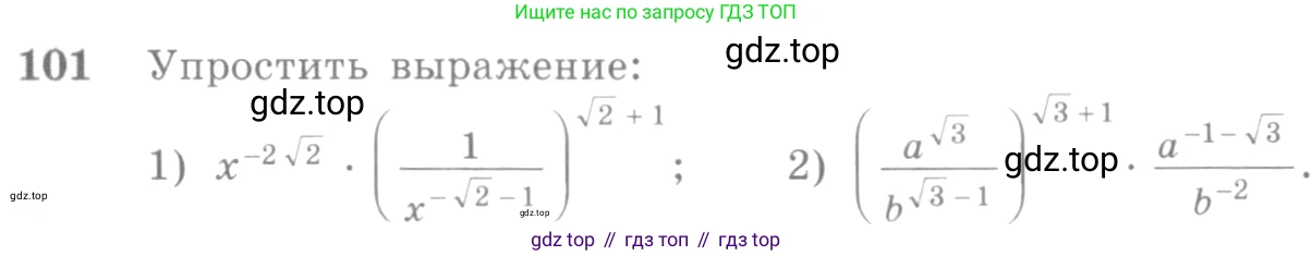 Алгебра, 10-11 класс Учебник, авторы: Алимов Шавкат Арифджанович, Колягин Юрий Михайлович, Ткачева Мария Владимировна, Федорова Надежда Евгеньевна, Шабунин Михаил Иванович, издательство Просвещение, Москва, 2014, страница 36, номер 101, Условие