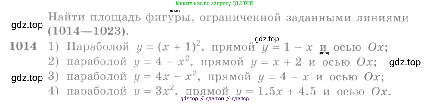 Алгебра, 10-11 класс Учебник, авторы: Алимов Шавкат Арифджанович, Колягин Юрий Михайлович, Ткачева Мария Владимировна, Федорова Надежда Евгеньевна, Шабунин Михаил Иванович, издательство Просвещение, Москва, 2014, страница 308, номер 1014, Условие