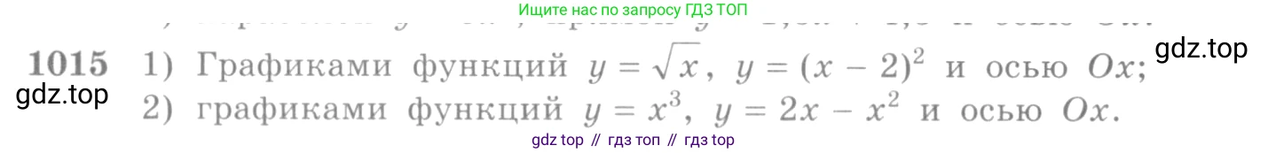 Алгебра, 10-11 класс Учебник, авторы: Алимов Шавкат Арифджанович, Колягин Юрий Михайлович, Ткачева Мария Владимировна, Федорова Надежда Евгеньевна, Шабунин Михаил Иванович, издательство Просвещение, Москва, 2014, страница 308, номер 1015, Условие