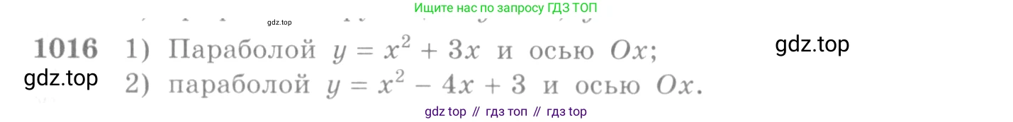 Алгебра, 10-11 класс Учебник, авторы: Алимов Шавкат Арифджанович, Колягин Юрий Михайлович, Ткачева Мария Владимировна, Федорова Надежда Евгеньевна, Шабунин Михаил Иванович, издательство Просвещение, Москва, 2014, страница 308, номер 1016, Условие