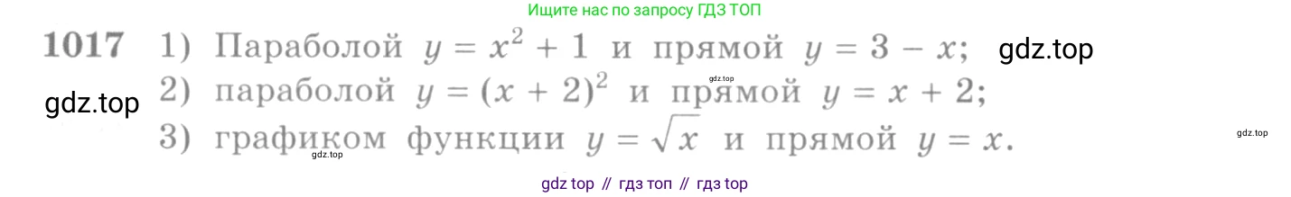 ГДЗ Алгебра, 10-11 класс Учебник, авторы: Алимов Шавкат Арифджанович, Колягин Юрий Михайлович, Ткачева Мария Владимировна, Федорова Надежда Евгеньевна, Шабунин Михаил Иванович, издательство Просвещение, Москва, 2014, страница 308, номер 1017, Условие