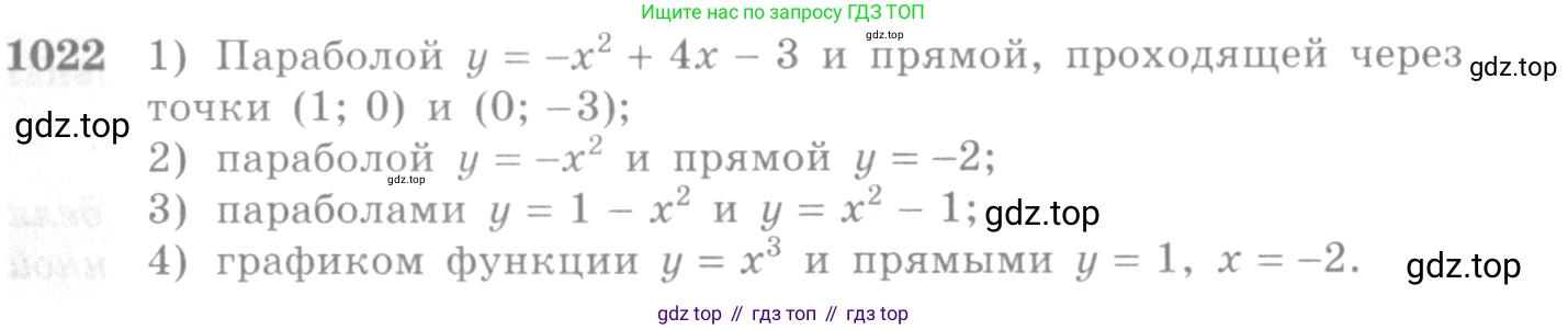 ГДЗ Алгебра, 10-11 класс Учебник, авторы: Алимов Шавкат Арифджанович, Колягин Юрий Михайлович, Ткачева Мария Владимировна, Федорова Надежда Евгеньевна, Шабунин Михаил Иванович, издательство Просвещение, Москва, 2014, страница 309, номер 1022, Условие