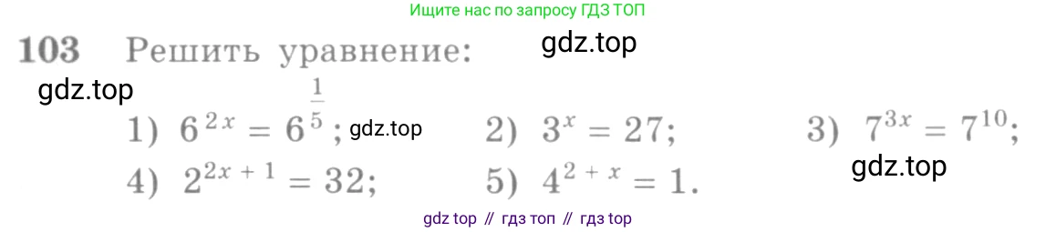 Алгебра, 10-11 класс Учебник, авторы: Алимов Шавкат Арифджанович, Колягин Юрий Михайлович, Ткачева Мария Владимировна, Федорова Надежда Евгеньевна, Шабунин Михаил Иванович, издательство Просвещение, Москва, 2014, страница 36, номер 103, Условие