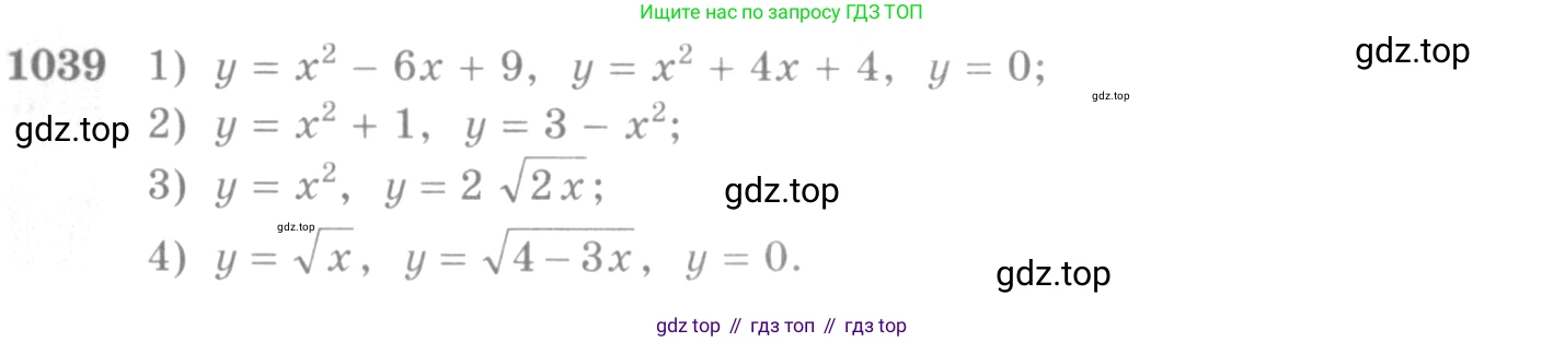 Алгебра, 10-11 класс Учебник, авторы: Алимов Шавкат Арифджанович, Колягин Юрий Михайлович, Ткачева Мария Владимировна, Федорова Надежда Евгеньевна, Шабунин Михаил Иванович, издательство Просвещение, Москва, 2014, страница 316, номер 1039, Условие