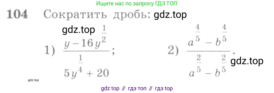 Алгебра, 10-11 класс Учебник, авторы: Алимов Шавкат Арифджанович, Колягин Юрий Михайлович, Ткачева Мария Владимировна, Федорова Надежда Евгеньевна, Шабунин Михаил Иванович, издательство Просвещение, Москва, 2014, страница 36, номер 104, Условие