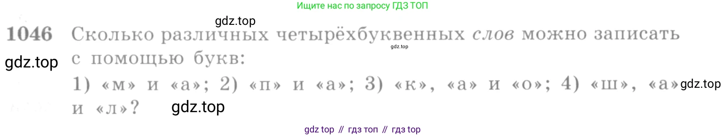ГДЗ Алгебра, 10-11 класс Учебник, авторы: Алимов Шавкат Арифджанович, Колягин Юрий Михайлович, Ткачева Мария Владимировна, Федорова Надежда Евгеньевна, Шабунин Михаил Иванович, издательство Просвещение, Москва, 2014, страница 319, номер 1046, Условие