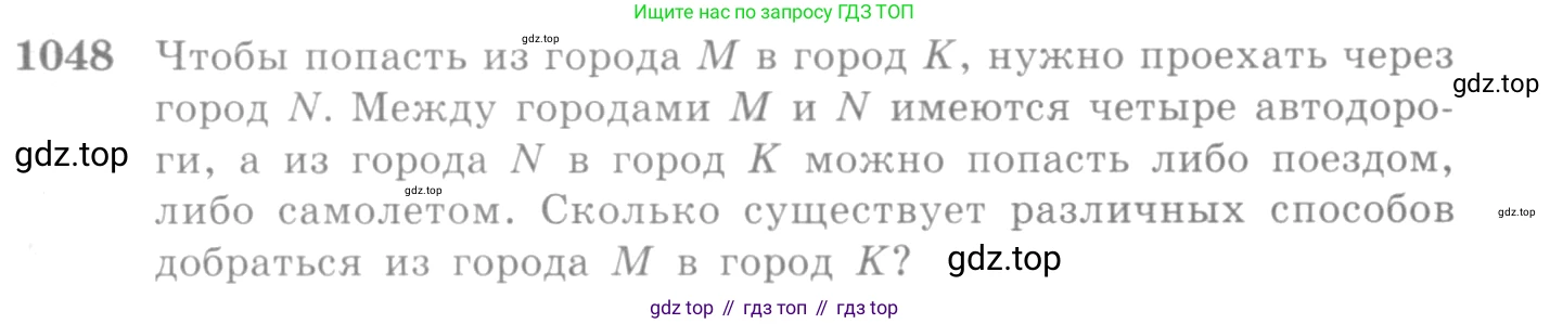 Алгебра, 10-11 класс Учебник, авторы: Алимов Шавкат Арифджанович, Колягин Юрий Михайлович, Ткачева Мария Владимировна, Федорова Надежда Евгеньевна, Шабунин Михаил Иванович, издательство Просвещение, Москва, 2014, страница 319, номер 1048, Условие