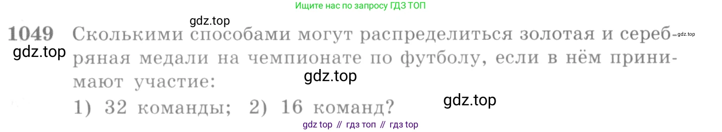 Алгебра, 10-11 класс Учебник, авторы: Алимов Шавкат Арифджанович, Колягин Юрий Михайлович, Ткачева Мария Владимировна, Федорова Надежда Евгеньевна, Шабунин Михаил Иванович, издательство Просвещение, Москва, 2014, страница 319, номер 1049, Условие