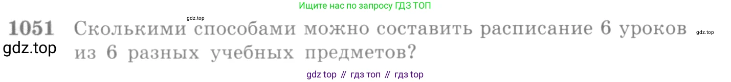 Алгебра, 10-11 класс Учебник, авторы: Алимов Шавкат Арифджанович, Колягин Юрий Михайлович, Ткачева Мария Владимировна, Федорова Надежда Евгеньевна, Шабунин Михаил Иванович, издательство Просвещение, Москва, 2014, страница 319, номер 1051, Условие