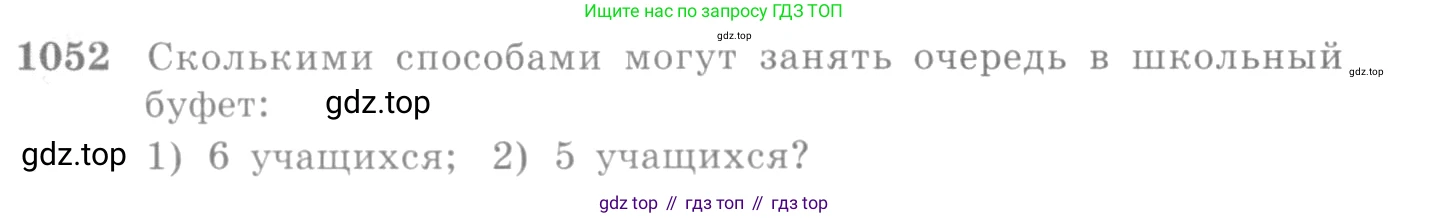 Алгебра, 10-11 класс Учебник, авторы: Алимов Шавкат Арифджанович, Колягин Юрий Михайлович, Ткачева Мария Владимировна, Федорова Надежда Евгеньевна, Шабунин Михаил Иванович, издательство Просвещение, Москва, 2014, страница 319, номер 1052, Условие