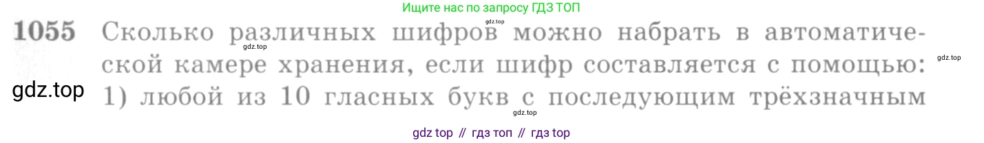Алгебра, 10-11 класс Учебник, авторы: Алимов Шавкат Арифджанович, Колягин Юрий Михайлович, Ткачева Мария Владимировна, Федорова Надежда Евгеньевна, Шабунин Михаил Иванович, издательство Просвещение, Москва, 2014, страница 319, номер 1055, Условие
