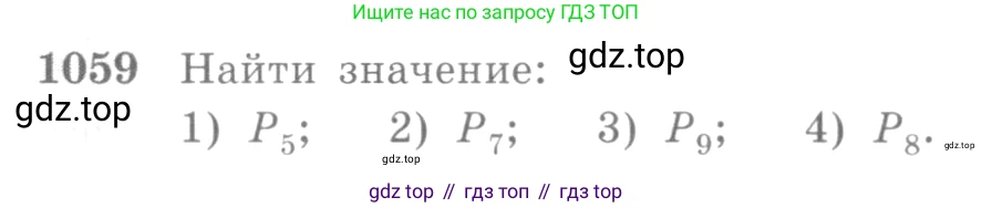 Алгебра, 10-11 класс Учебник, авторы: Алимов Шавкат Арифджанович, Колягин Юрий Михайлович, Ткачева Мария Владимировна, Федорова Надежда Евгеньевна, Шабунин Михаил Иванович, издательство Просвещение, Москва, 2014, страница 321, номер 1059, Условие