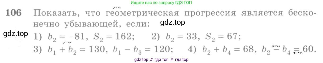 Алгебра, 10-11 класс Учебник, авторы: Алимов Шавкат Арифджанович, Колягин Юрий Михайлович, Ткачева Мария Владимировна, Федорова Надежда Евгеньевна, Шабунин Михаил Иванович, издательство Просвещение, Москва, 2014, страница 37, номер 106, Условие