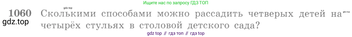 Алгебра, 10-11 класс Учебник, авторы: Алимов Шавкат Арифджанович, Колягин Юрий Михайлович, Ткачева Мария Владимировна, Федорова Надежда Евгеньевна, Шабунин Михаил Иванович, издательство Просвещение, Москва, 2014, страница 321, номер 1060, Условие