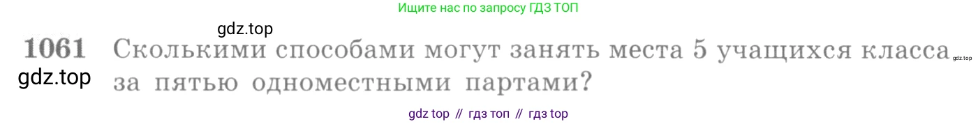 Алгебра, 10-11 класс Учебник, авторы: Алимов Шавкат Арифджанович, Колягин Юрий Михайлович, Ткачева Мария Владимировна, Федорова Надежда Евгеньевна, Шабунин Михаил Иванович, издательство Просвещение, Москва, 2014, страница 321, номер 1061, Условие