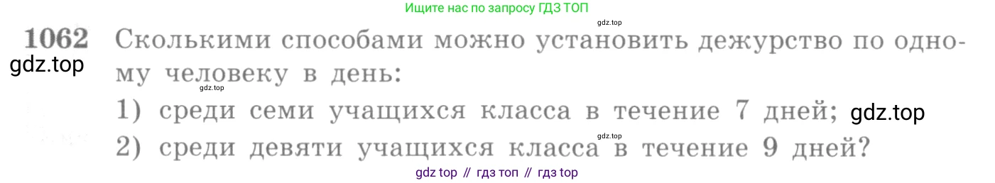 Алгебра, 10-11 класс Учебник, авторы: Алимов Шавкат Арифджанович, Колягин Юрий Михайлович, Ткачева Мария Владимировна, Федорова Надежда Евгеньевна, Шабунин Михаил Иванович, издательство Просвещение, Москва, 2014, страница 321, номер 1062, Условие