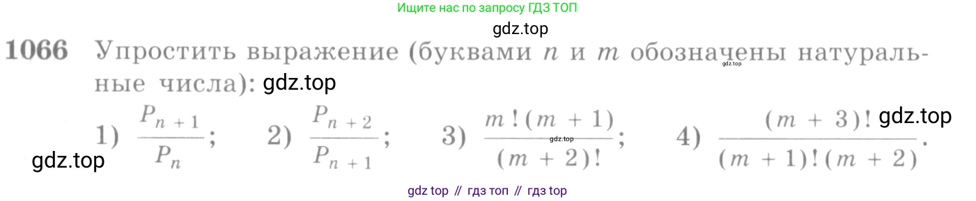 Алгебра, 10-11 класс Учебник, авторы: Алимов Шавкат Арифджанович, Колягин Юрий Михайлович, Ткачева Мария Владимировна, Федорова Надежда Евгеньевна, Шабунин Михаил Иванович, издательство Просвещение, Москва, 2014, страница 322, номер 1066, Условие