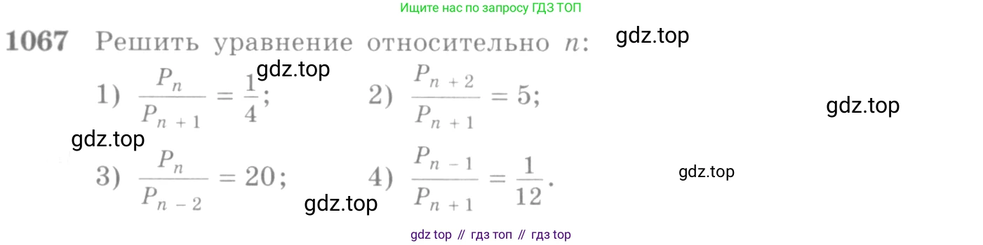 Алгебра, 10-11 класс Учебник, авторы: Алимов Шавкат Арифджанович, Колягин Юрий Михайлович, Ткачева Мария Владимировна, Федорова Надежда Евгеньевна, Шабунин Михаил Иванович, издательство Просвещение, Москва, 2014, страница 322, номер 1067, Условие