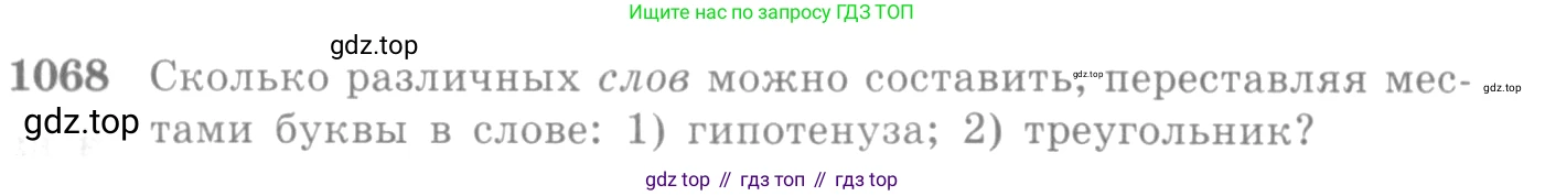Алгебра, 10-11 класс Учебник, авторы: Алимов Шавкат Арифджанович, Колягин Юрий Михайлович, Ткачева Мария Владимировна, Федорова Надежда Евгеньевна, Шабунин Михаил Иванович, издательство Просвещение, Москва, 2014, страница 322, номер 1068, Условие