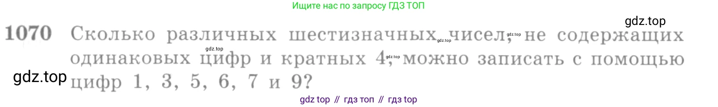 Алгебра, 10-11 класс Учебник, авторы: Алимов Шавкат Арифджанович, Колягин Юрий Михайлович, Ткачева Мария Владимировна, Федорова Надежда Евгеньевна, Шабунин Михаил Иванович, издательство Просвещение, Москва, 2014, страница 322, номер 1070, Условие