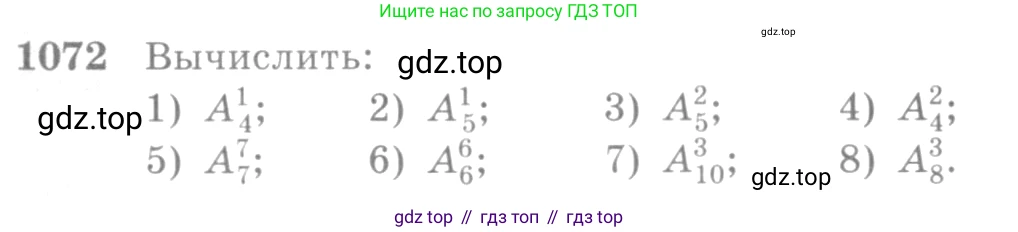 Алгебра, 10-11 класс Учебник, авторы: Алимов Шавкат Арифджанович, Колягин Юрий Михайлович, Ткачева Мария Владимировна, Федорова Надежда Евгеньевна, Шабунин Михаил Иванович, издательство Просвещение, Москва, 2014, страница 325, номер 1072, Условие