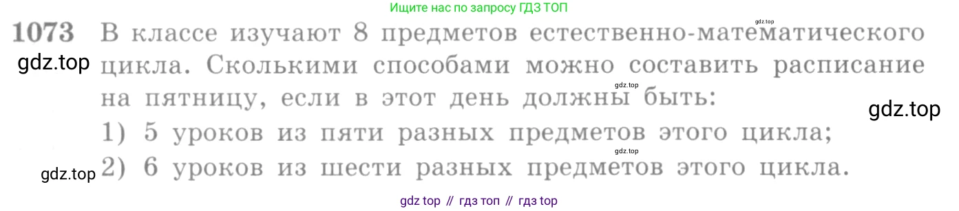 Алгебра, 10-11 класс Учебник, авторы: Алимов Шавкат Арифджанович, Колягин Юрий Михайлович, Ткачева Мария Владимировна, Федорова Надежда Евгеньевна, Шабунин Михаил Иванович, издательство Просвещение, Москва, 2014, страница 325, номер 1073, Условие