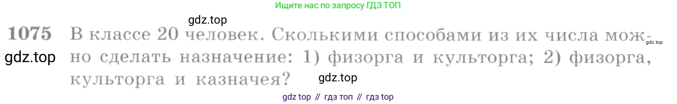 Алгебра, 10-11 класс Учебник, авторы: Алимов Шавкат Арифджанович, Колягин Юрий Михайлович, Ткачева Мария Владимировна, Федорова Надежда Евгеньевна, Шабунин Михаил Иванович, издательство Просвещение, Москва, 2014, страница 326, номер 1075, Условие
