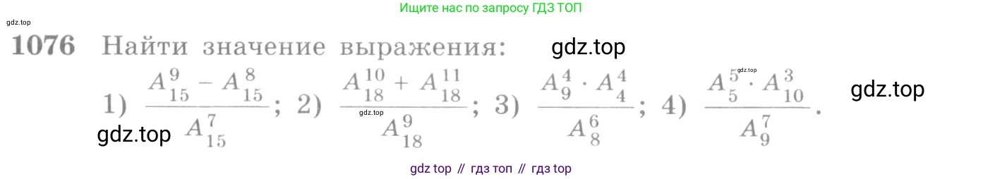Алгебра, 10-11 класс Учебник, авторы: Алимов Шавкат Арифджанович, Колягин Юрий Михайлович, Ткачева Мария Владимировна, Федорова Надежда Евгеньевна, Шабунин Михаил Иванович, издательство Просвещение, Москва, 2014, страница 326, номер 1076, Условие