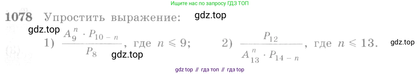Алгебра, 10-11 класс Учебник, авторы: Алимов Шавкат Арифджанович, Колягин Юрий Михайлович, Ткачева Мария Владимировна, Федорова Надежда Евгеньевна, Шабунин Михаил Иванович, издательство Просвещение, Москва, 2014, страница 326, номер 1078, Условие