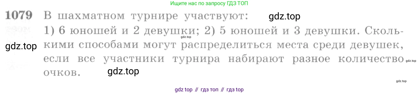 Алгебра, 10-11 класс Учебник, авторы: Алимов Шавкат Арифджанович, Колягин Юрий Михайлович, Ткачева Мария Владимировна, Федорова Надежда Евгеньевна, Шабунин Михаил Иванович, издательство Просвещение, Москва, 2014, страница 326, номер 1079, Условие