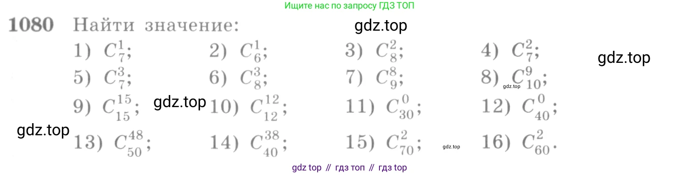 Алгебра, 10-11 класс Учебник, авторы: Алимов Шавкат Арифджанович, Колягин Юрий Михайлович, Ткачева Мария Владимировна, Федорова Надежда Евгеньевна, Шабунин Михаил Иванович, издательство Просвещение, Москва, 2014, страница 329, номер 1080, Условие