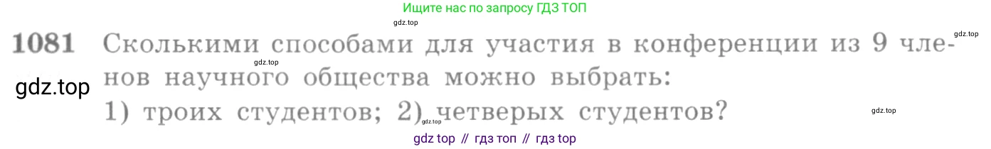 Алгебра, 10-11 класс Учебник, авторы: Алимов Шавкат Арифджанович, Колягин Юрий Михайлович, Ткачева Мария Владимировна, Федорова Надежда Евгеньевна, Шабунин Михаил Иванович, издательство Просвещение, Москва, 2014, страница 329, номер 1081, Условие