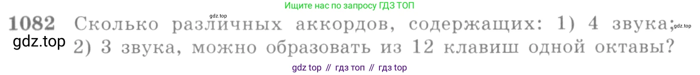 Алгебра, 10-11 класс Учебник, авторы: Алимов Шавкат Арифджанович, Колягин Юрий Михайлович, Ткачева Мария Владимировна, Федорова Надежда Евгеньевна, Шабунин Михаил Иванович, издательство Просвещение, Москва, 2014, страница 329, номер 1082, Условие