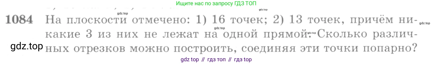 Алгебра, 10-11 класс Учебник, авторы: Алимов Шавкат Арифджанович, Колягин Юрий Михайлович, Ткачева Мария Владимировна, Федорова Надежда Евгеньевна, Шабунин Михаил Иванович, издательство Просвещение, Москва, 2014, страница 329, номер 1084, Условие