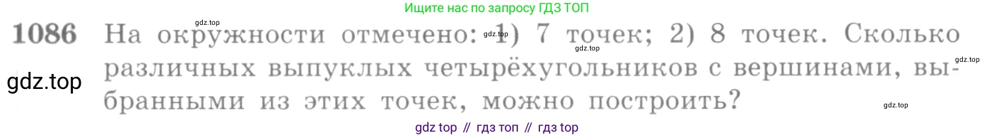 Алгебра, 10-11 класс Учебник, авторы: Алимов Шавкат Арифджанович, Колягин Юрий Михайлович, Ткачева Мария Владимировна, Федорова Надежда Евгеньевна, Шабунин Михаил Иванович, издательство Просвещение, Москва, 2014, страница 329, номер 1086, Условие