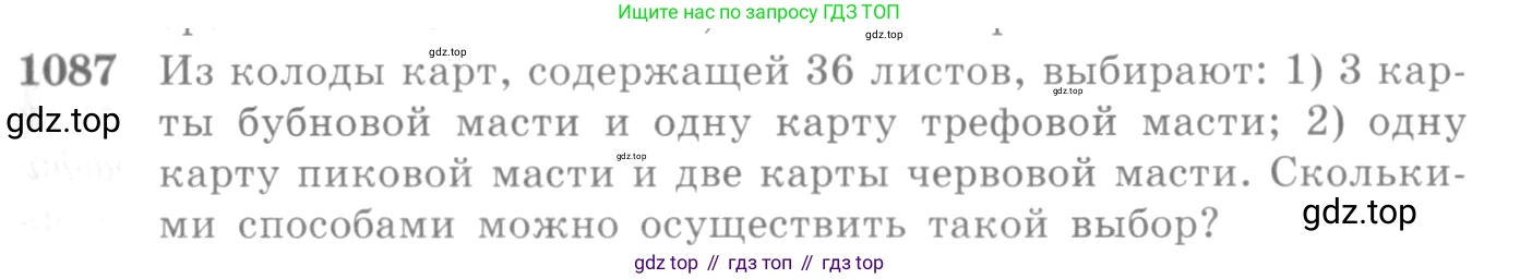 Алгебра, 10-11 класс Учебник, авторы: Алимов Шавкат Арифджанович, Колягин Юрий Михайлович, Ткачева Мария Владимировна, Федорова Надежда Евгеньевна, Шабунин Михаил Иванович, издательство Просвещение, Москва, 2014, страница 329, номер 1087, Условие