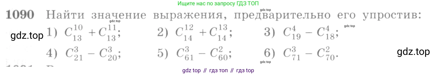 Алгебра, 10-11 класс Учебник, авторы: Алимов Шавкат Арифджанович, Колягин Юрий Михайлович, Ткачева Мария Владимировна, Федорова Надежда Евгеньевна, Шабунин Михаил Иванович, издательство Просвещение, Москва, 2014, страница 329, номер 1090, Условие