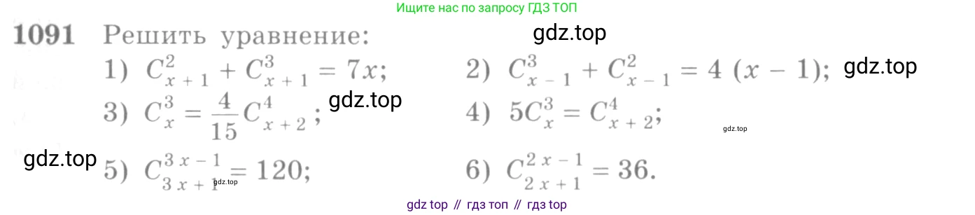 Алгебра, 10-11 класс Учебник, авторы: Алимов Шавкат Арифджанович, Колягин Юрий Михайлович, Ткачева Мария Владимировна, Федорова Надежда Евгеньевна, Шабунин Михаил Иванович, издательство Просвещение, Москва, 2014, страница 329, номер 1091, Условие