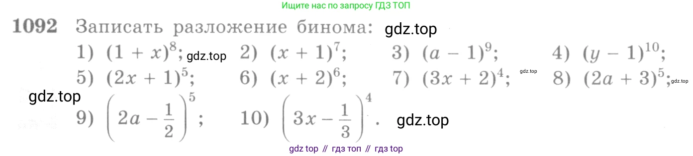 Алгебра, 10-11 класс Учебник, авторы: Алимов Шавкат Арифджанович, Колягин Юрий Михайлович, Ткачева Мария Владимировна, Федорова Надежда Евгеньевна, Шабунин Михаил Иванович, издательство Просвещение, Москва, 2014, страница 332, номер 1092, Условие