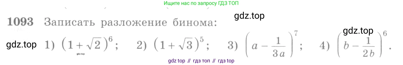 Алгебра, 10-11 класс Учебник, авторы: Алимов Шавкат Арифджанович, Колягин Юрий Михайлович, Ткачева Мария Владимировна, Федорова Надежда Евгеньевна, Шабунин Михаил Иванович, издательство Просвещение, Москва, 2014, страница 332, номер 1093, Условие
