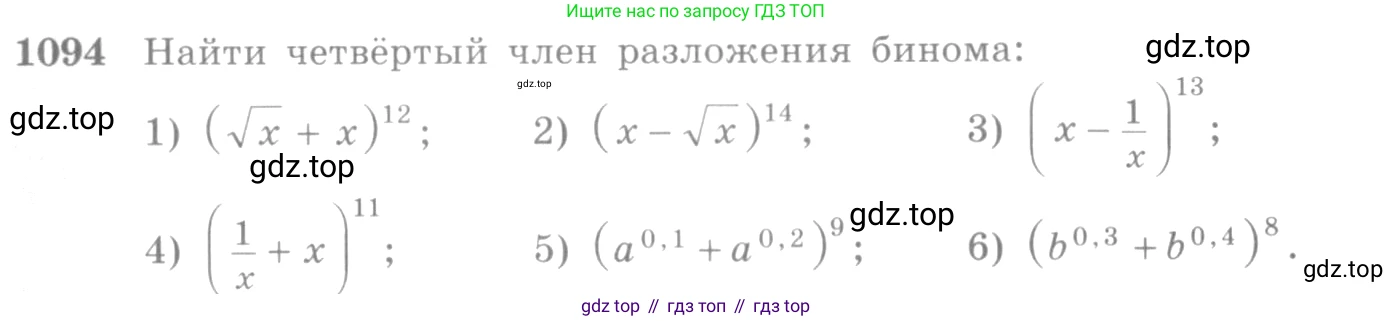 Алгебра, 10-11 класс Учебник, авторы: Алимов Шавкат Арифджанович, Колягин Юрий Михайлович, Ткачева Мария Владимировна, Федорова Надежда Евгеньевна, Шабунин Михаил Иванович, издательство Просвещение, Москва, 2014, страница 333, номер 1094, Условие