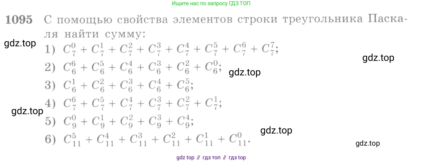 Алгебра, 10-11 класс Учебник, авторы: Алимов Шавкат Арифджанович, Колягин Юрий Михайлович, Ткачева Мария Владимировна, Федорова Надежда Евгеньевна, Шабунин Михаил Иванович, издательство Просвещение, Москва, 2014, страница 333, номер 1095, Условие