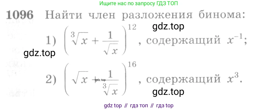 Алгебра, 10-11 класс Учебник, авторы: Алимов Шавкат Арифджанович, Колягин Юрий Михайлович, Ткачева Мария Владимировна, Федорова Надежда Евгеньевна, Шабунин Михаил Иванович, издательство Просвещение, Москва, 2014, страница 333, номер 1096, Условие