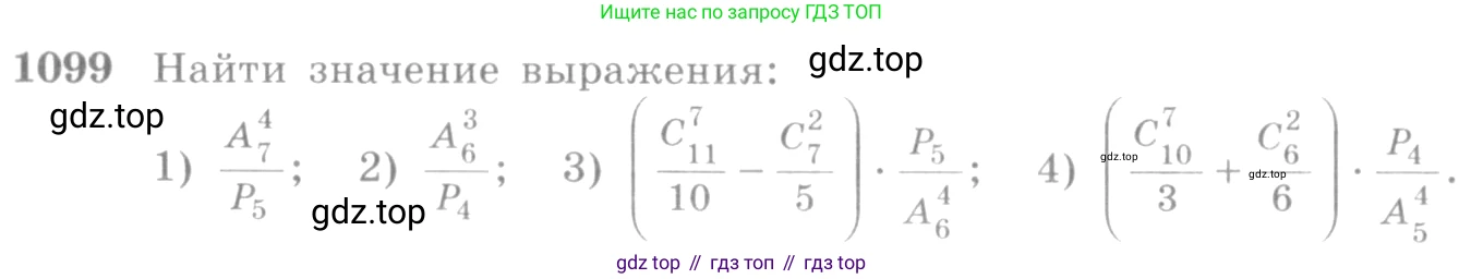 Алгебра, 10-11 класс Учебник, авторы: Алимов Шавкат Арифджанович, Колягин Юрий Михайлович, Ткачева Мария Владимировна, Федорова Надежда Евгеньевна, Шабунин Михаил Иванович, издательство Просвещение, Москва, 2014, страница 334, номер 1099, Условие