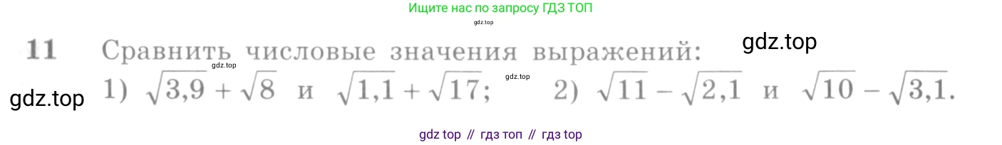 Алгебра, 10-11 класс Учебник, авторы: Алимов Шавкат Арифджанович, Колягин Юрий Михайлович, Ткачева Мария Владимировна, Федорова Надежда Евгеньевна, Шабунин Михаил Иванович, издательство Просвещение, Москва, 2014, страница 10, номер 11, Условие