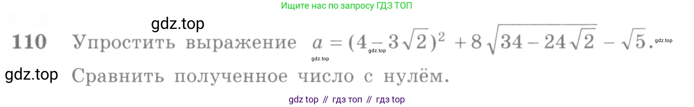 Алгебра, 10-11 класс Учебник, авторы: Алимов Шавкат Арифджанович, Колягин Юрий Михайлович, Ткачева Мария Владимировна, Федорова Надежда Евгеньевна, Шабунин Михаил Иванович, издательство Просвещение, Москва, 2014, страница 37, номер 110, Условие